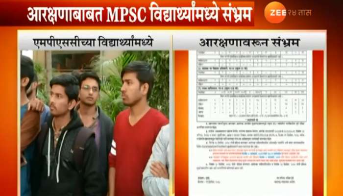 १० टक्के आरक्षण : &#039;MPSC  परीक्षेसाठी राज्य सरकारची सूचना नाही&#039;