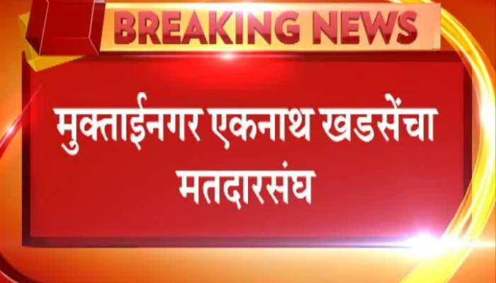 Muktainagars NCP Meeting Was Canceled