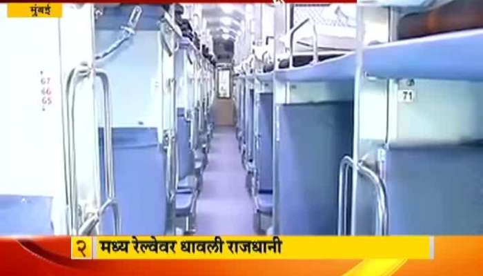 Mumbai Central Railway 1st Rajdhani Express To make Inaugural Run On Today
