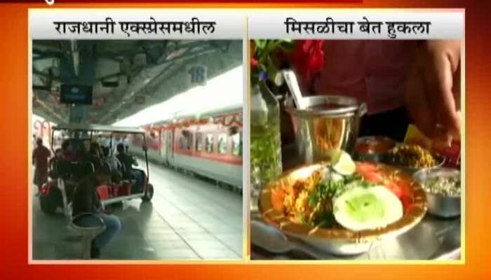 passengers did not get misal on first day of Central railway rajdhani express