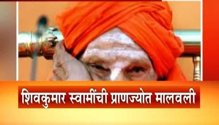 Karnataka Sant Shivkumar Swami Passes Away Ar The Age Of 111