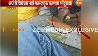 व्हिडिओ : लिंबू कापून आजार, भूतबाधा दूर करणाऱ्या भोंदूबाबाचा पर्दाफाश 