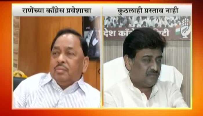 Sawantwadi Ashok Chavan Reaction On Narayan Rane Enter In Congress