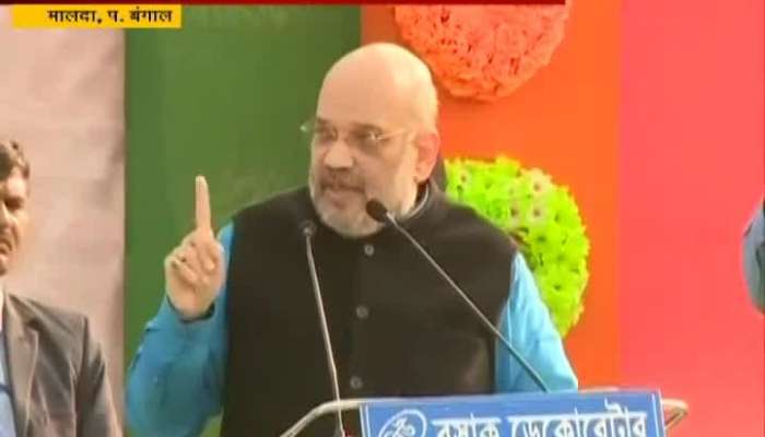 West Bengal Malda BJP Leader Amit Shah Targets Oppositions Mahagathbandhan.