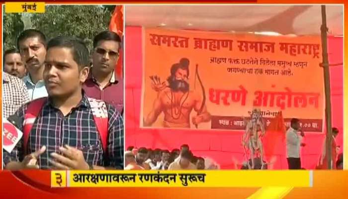 Mumbai Brahmin Community Protest Agitation For Reservation At Azad Maidan