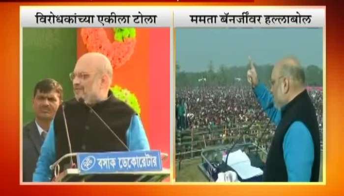  West Bengal Malda BJP president Amit Shah Targets Oppositions and Mamata Banerjee