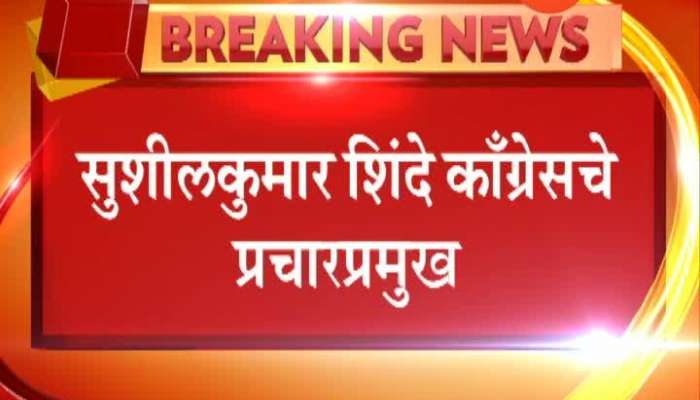 maharashtra congress election committee declared for loksabha 2019