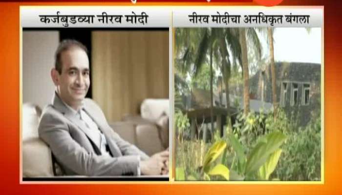 Nirav Modi_s Alibaug Mansion Will Be Razed To Ground This Week