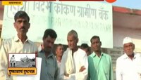   शेतकऱ्यांची पिळवणूक सुरु, पिक विमा मिळत नाही!