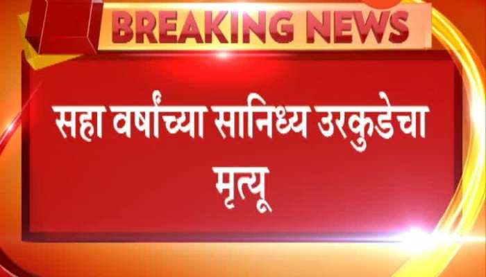Nagpur 6Yr Sanindhya Dead Due To Balloon Stuck In Throa