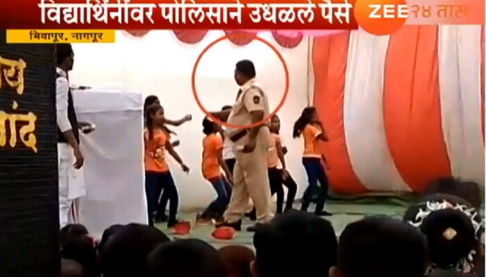 VIDEO : प्रजासत्ताक दिनी विद्यार्थिनींवर पैसे उधळणारा पोलीस व्हायरल