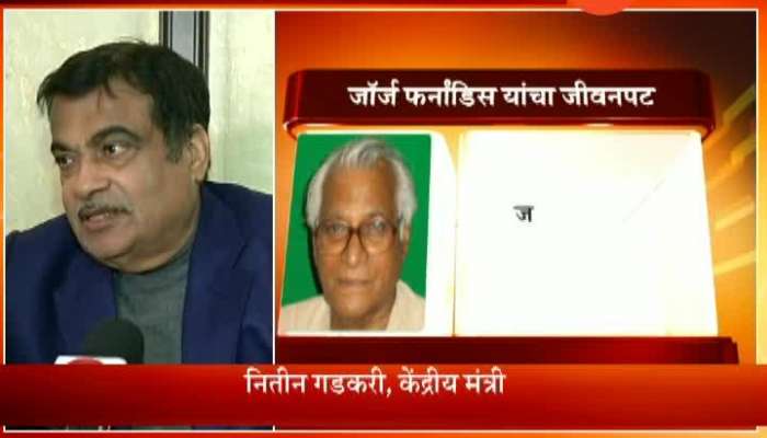 Nitin Gadkari on demise of george fernandes