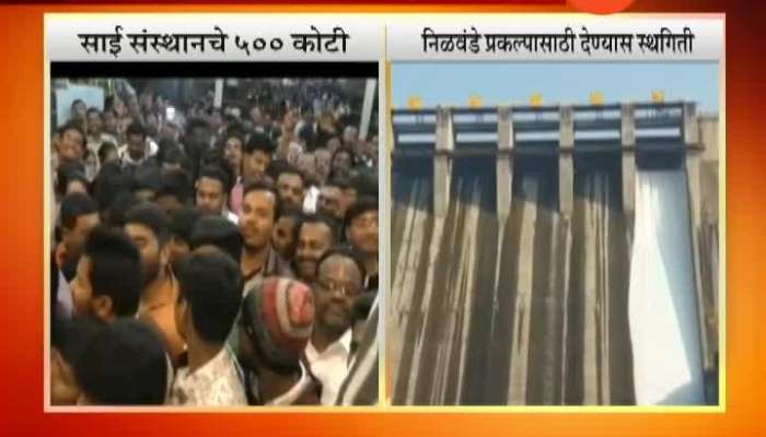 Bombay High Court Aurangabad Bench Put Stay On Fund Release For Nilwande Dam Work