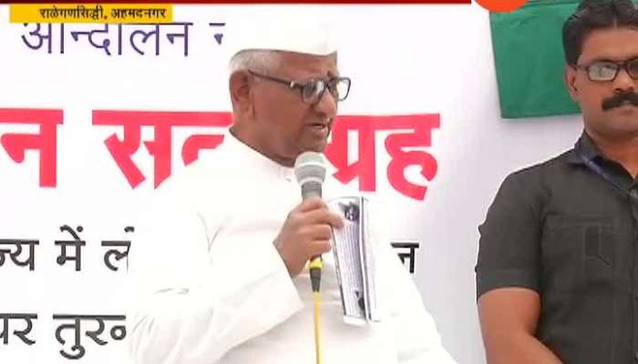 Ahmednagar,Ralegansiddhi Anna Hazare Speech Before Hunger Strike
