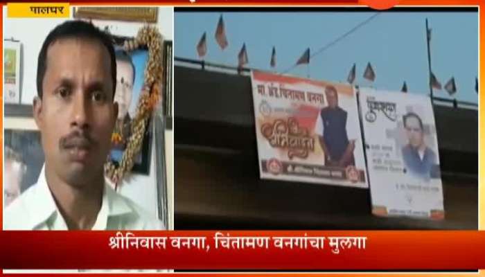 Palghar Shrinivas Vanga Criticized BJP Party 