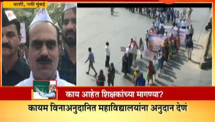 Navi Mumbai Teachers Protest March For Pending Demands