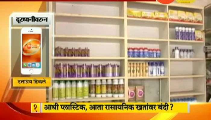 Agriculture Expert Dattatray Dhikale Phono On Ban on Chemical Fertilizers