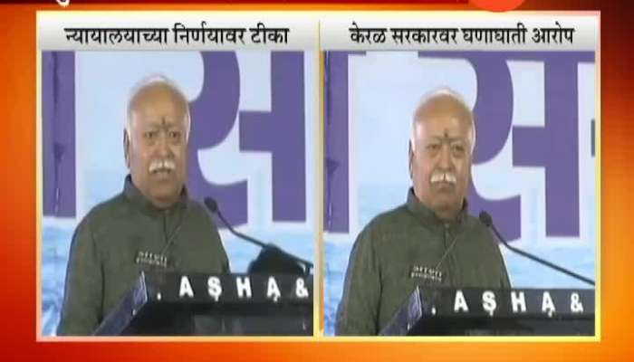 RSS Chief Mohan Bhagvat Speaks At Prayagraj Dharma Sansad On Sabrimala Issue