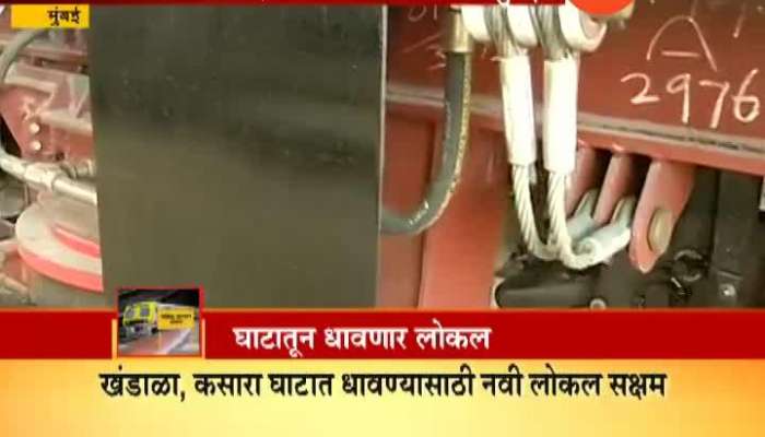Mumbai Features Of First Local Train Which Will Run In Ghats From Mumbai To Nashik And Pune