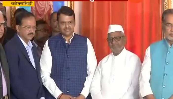 Ralegansiddhi CM Devendra Fadnavis Meet Anna Hazare