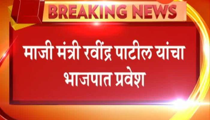 Raigad Congerss Leader Ravindra Patil Joined BJP