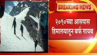 VIDEO : हिमालय वाचवा नाहीतर.... 