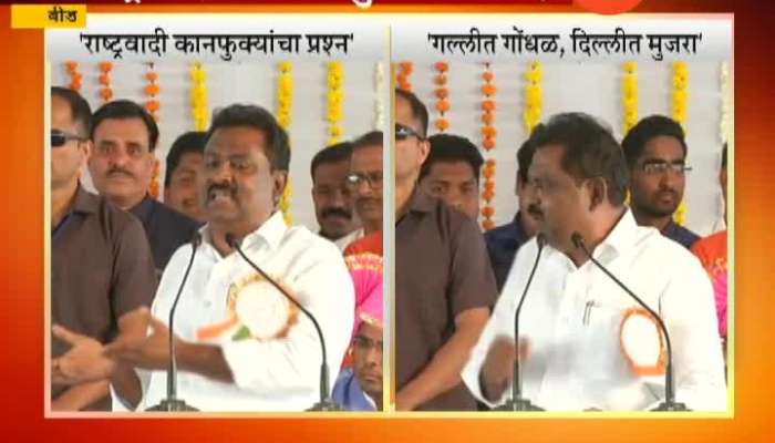 Beed Suresh Dhas Criticise NCP Leaders