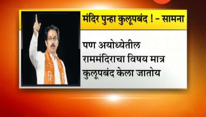 Mumbai Shivsena Criticized Modi Government And RSS From The Samna News Paper On Rammandir Issue