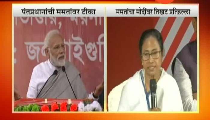 Allegation War Between PM Modi And Mamata Banerjee In West Bengal