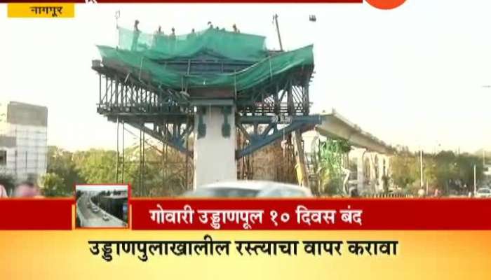 Nagpur Adivasi Govari Shahid Uddan Bridge Shut Down For 10 Days