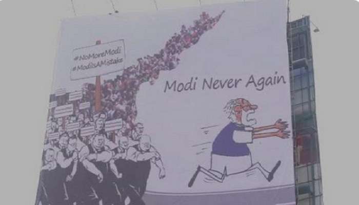 पंतप्रधानांचे मिशन साऊथ, आंध्र प्रदेशमध्ये ‘मोदी दोबारा नहीं’चे पोस्टर्स