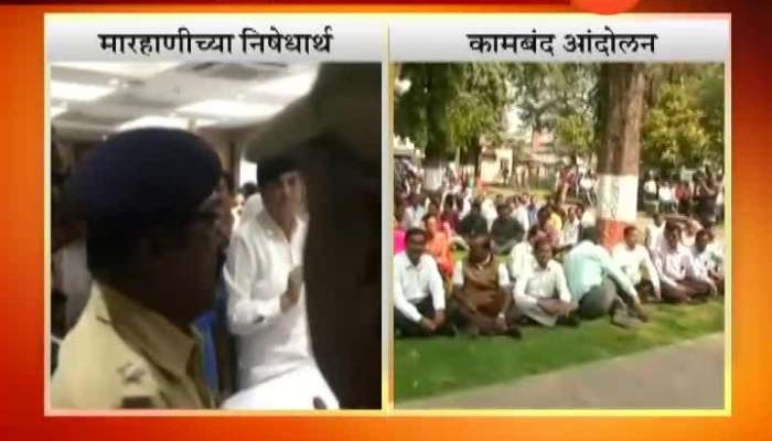 Pune municipal corporation attack on nimbalkar employees on strike