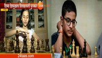 १३ वर्षांच्या बुद्धीबळपटूंचा शिवछत्रपती पुरस्कारानं गौरव