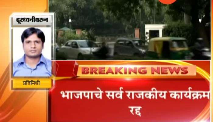 Pulwama Terror Attack BJP Leader Cancel All Political Program