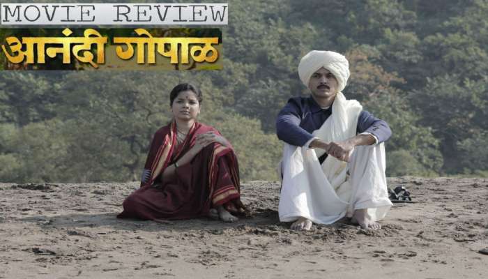 Anandi Gopal Movie Review : तू होतास म्हणूनी... &#039;आनंदी&#039; जाहली!