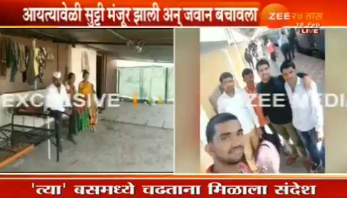 Pulwama Attack : आयत्यावेळी सुट्टी मंजूर झाली अन् महाराष्ट्रातील 'तो' जवान बचावला 
