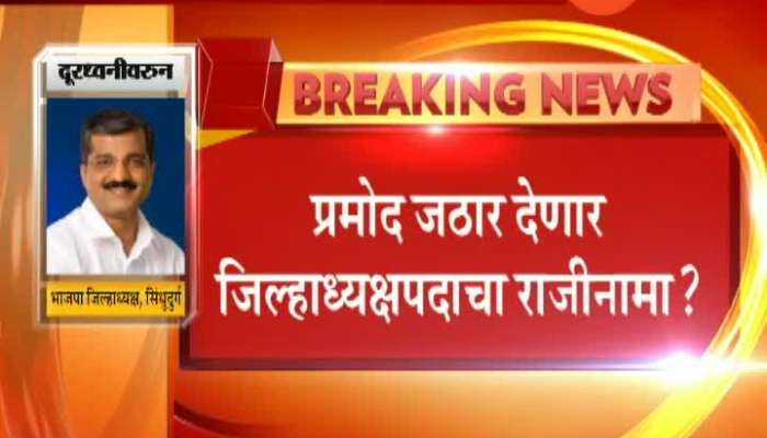 BJP Legislator Pramod Jathar Resign After Shivserna BJP Alliance
