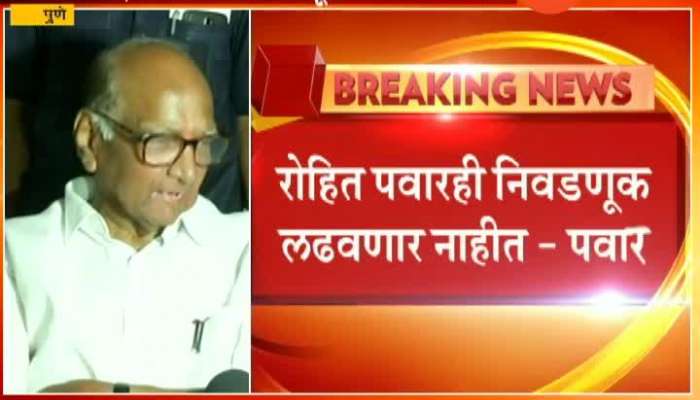 Pune NCP Chief Sharad Pawar On Parth And Rohit Pawar Will Not Contest Election And Targeted Sena BJP Alliance