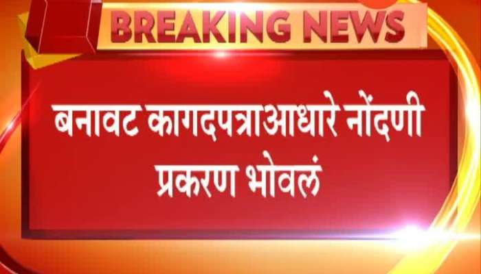 Kolhapur Case Filed Against Tehsildar And 17 Other People For Forging Documents