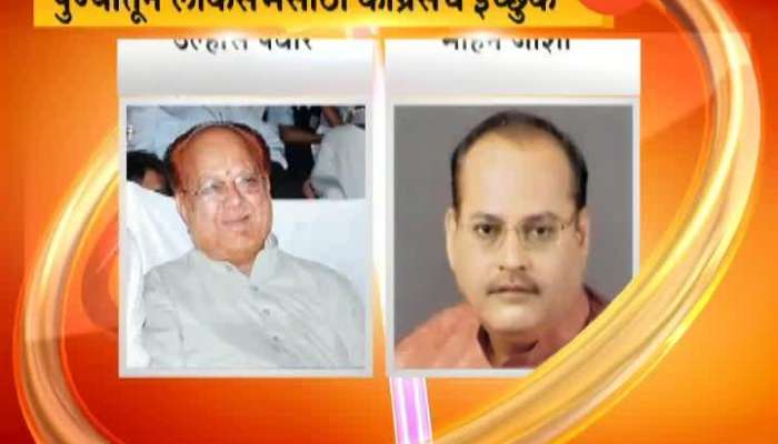  Pune Congress Contestent Increasing For Loksabha Election