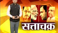 सत्ताचक्र | २१ फेब्रुवारी २०१९
