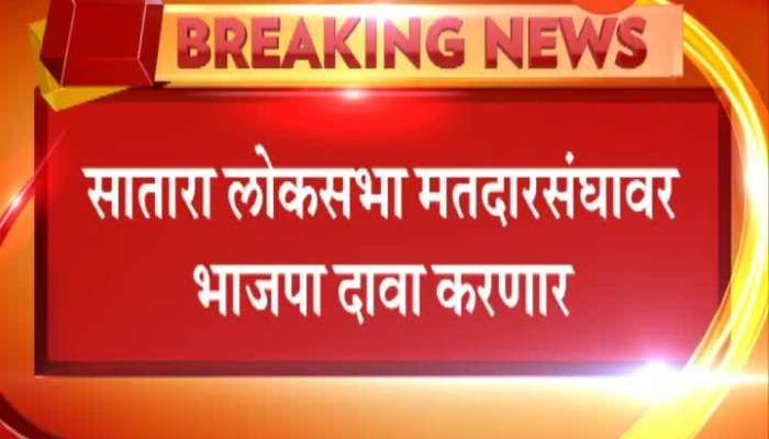 BJP Demands And Wants To Contest From Satara Election Constituency