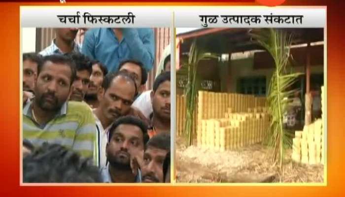 Kolhapur Jaggery Producer In Problem After Traders And Hamal Strike