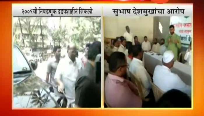 Shubhash Deshmukh is Making Allegations Against NCP Leader Sharad Pawar