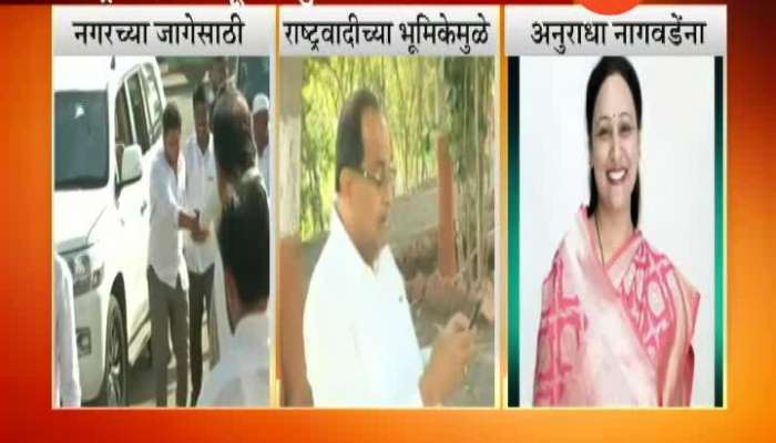  NCP Leader Sujay Vikhe Patil Is Upset With His Own Party