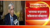 बालाकोट हल्ला | पाकिस्तानला जशात तसं उत्तर दिलं'