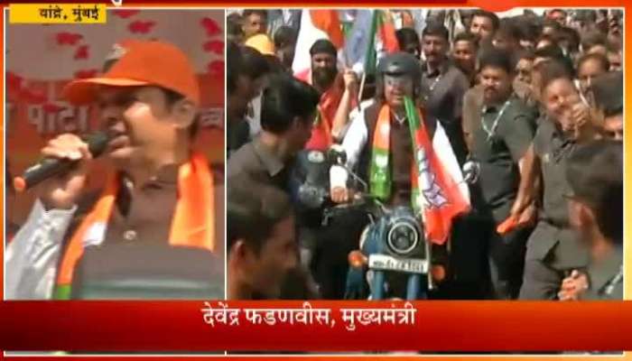 Mumbai Bandra CM Devendra Fadnavis In BJP Organised Vijay Sankalp Bike Rally