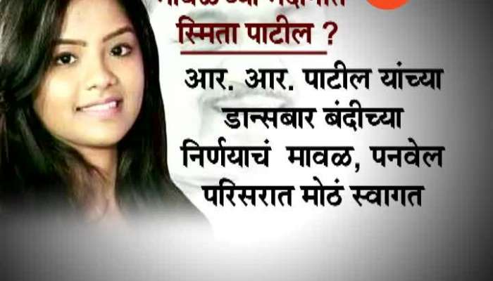 RR Patil Daughter Smita Patil May Be Contest Loksabha Election From Maval