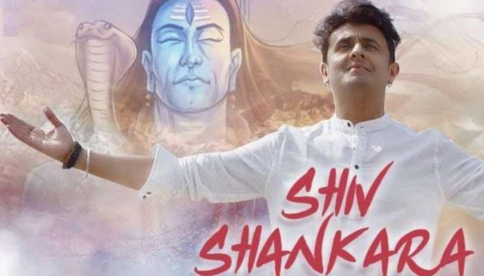 VIDEO: सोनू निगमचा 'शिव शंकरा' गाणे प्रदर्शित
