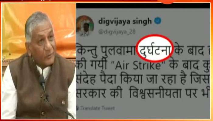  New Delhi genral V K Singh On Congress Leader Digvijay Singh Tweet For Surgical Strike